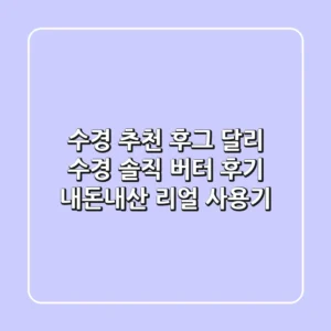 수경 추천! 후그 달리 수경 솔직 버터 후기: 내돈내산 리얼 사용기