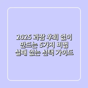 2025 과잠, 후회 없이 만드는 5가지 비법: 실패 없는 선택 가이드