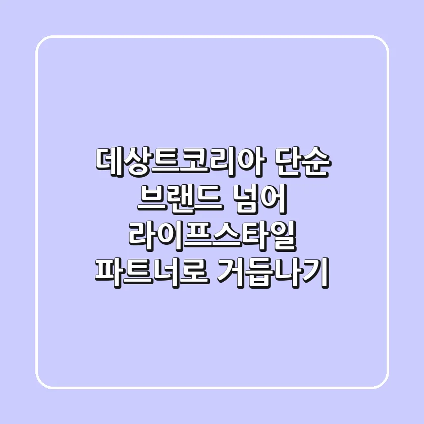 데상트코리아, 단순 브랜드 넘어 라이프스타일 파트너로 거듭나기